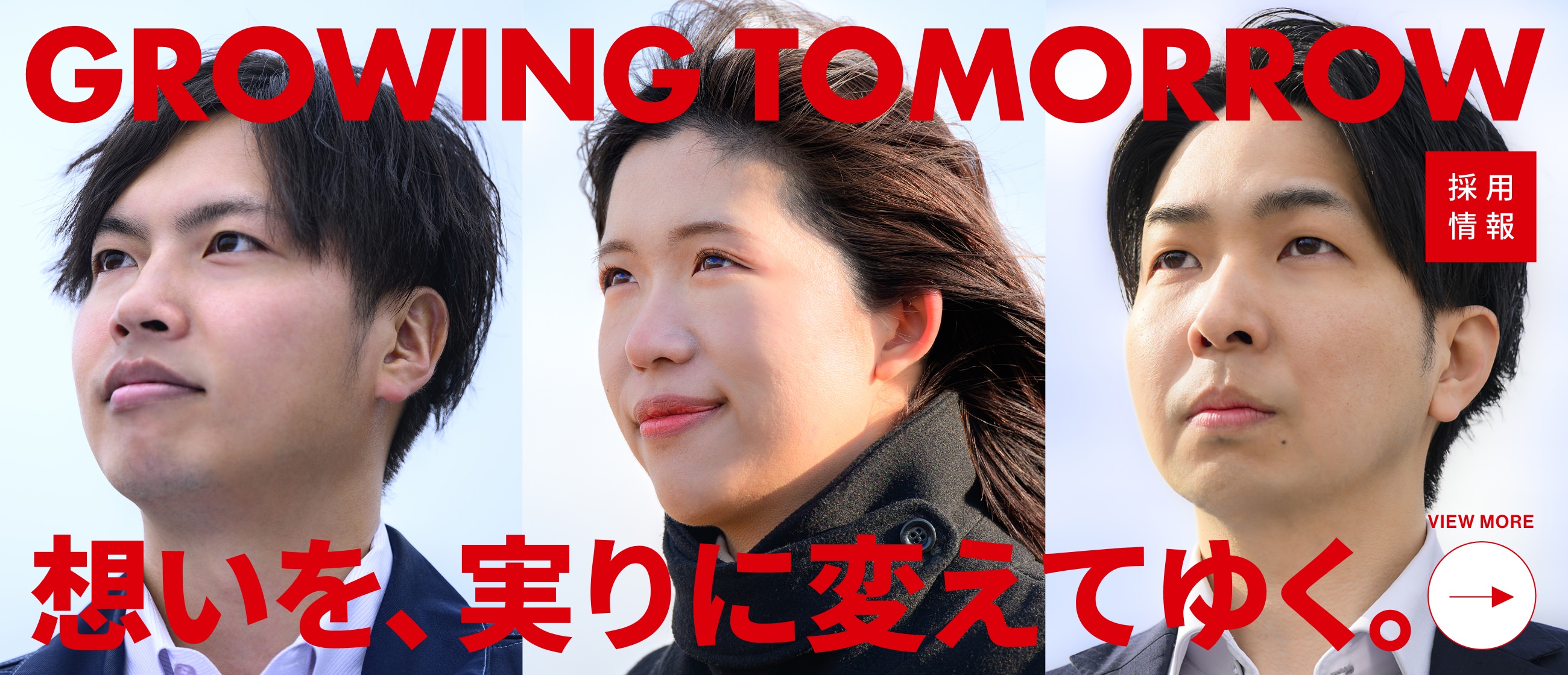 GROWING TOMORROW　想いを、実りに変えてゆく。採用情報
